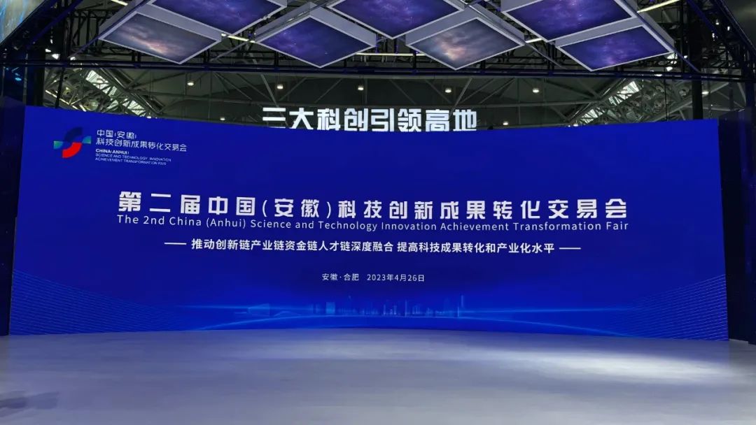 欧博体育亮相第二届中国（安徽）科技立异结果转化交易会